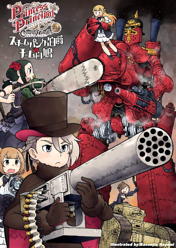 princess principal